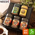 ネスカフェレギュラーソリュブルコーヒーギフト N30-XO （ インスタントコーヒー 珈琲 詰め合わせ ギフト セット ）Hz-dss-N30-XO