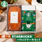 スタバギフト 洋菓子セット スター�