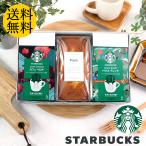 選べる スターバックスコーヒー&金澤窯出しパウンドケーキ コーヒー+ケーキ+一つお好み スタバ 送料無料 オリジナル ギフトセット 御中元 kky-003 冬ギフト