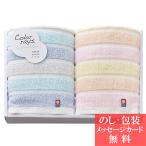 引っ越し 挨拶 結婚 出産 内祝い タオル ギフト 今治製 カラーレイズ フェイスタオル ２枚セット mc-C-20200 爆買