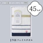 ショッピング引越し 挨拶 ギフト 今治タオル ギフト シンシアコットン フェイスタオル 出産内祝 新築内祝 お礼 引越し 挨拶 快気 mc-S-10100 爆買