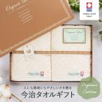 引越し ご挨拶 タオル 粗品 記念品 オーガニックコットン使用 今治産 ウォッシュタオル２枚セット LU1527 香典返し 満中陰志 御供 粗供養 詰め合わせ