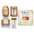北海道 「札幌バルナバハム」 無塩せきハムギフト 060S053A 産地直送 食品 グルメギフト ギフト プレゼント 誕生日 お返し お祝い 内祝い ご当地グルメ 人気 定