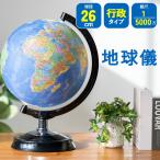  глобус line .26cm подарок день рождения SHOWAGLOBES горы relief карта line .5000 десять тысяч минут. 1 упаковка ребенок начальная школа tz_. покупка 