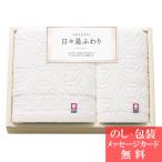 結婚 出産 内祝い 快気 香典返し タオル ギフト 今治タオル 日々是ふわり 〜 にちにちこれふわり 〜 フェイスタオル ハンドタオル td-64515 爆買