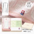 今治タオル ギフト さくらいろは ハンドタオル2枚セット SDGs 出産内祝 法要 お礼 引越し 挨拶 ピンク・白 ホワイト td-64615 爆買