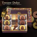 Tresore Dolce フルーツカラーバウム&ラングドシャ TRE-BE (詰め合わせ 洋菓子セット)__tri-P125-034