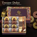Tresore Dolc フルーツカラーバウム&ラングドシャ TRE-CJ3 8個 + 6枚 焼き菓子 洋菓子 詰合せ ギフト セット tri-A107-029 TRE-CJ3 爆買