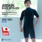 ショッピングウェットスーツ ウェットスーツ インナー 防寒 メンズ パンツ AIR SKIN（エアースキン）ブラックメタリックス 1mm サーフィン 保温インナー ショートパンツ 保温 冬