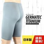 ウェットスーツ インナー ショートパンツ メンズ／ホットカプセル ゲルマテックチタン サーフィン ダイビング ショーツ レギンス 保温 防寒 起毛 冬