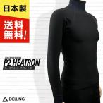 ウェットスーツ インナー 長袖 メンズ/ホットカプセル P2ヒートロン ドライスーツ サーフィン ダイビング ラッシュガード 保温 防寒 起毛 冬