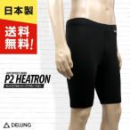 ウェットスーツ インナー パンツ メンズ／ホットカプセル P2ヒートロン シ ョートパンツ レギンス サーフィン ダイビング ラッシュガード 保温 防寒 起毛 冬