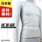 ウェットスーツ インナー 長袖 メンズ/ホットカプセル W AIR(ダブルエアー)ドライスーツ サーフィン ダイビング 保温 防寒 起毛 冬