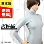 ウェットスーツ インナー 長袖 レディース/ホットカプセル W AIR(ダブルエアー)ドライスーツ サーフィン ダイビング 保温 防寒 起毛 冬