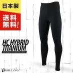サーフィン ダイビング インナー パンツ レギンス メンズ 防寒インナー／ホットカプセル ハイブリッドチタン ロングパンツ ウェットスーツ 保温 防寒 起毛 冬