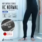 DELLING ウェットスーツ インナーパンツ メンズ レギンス トレンカ＜ホットカプセル ノーマル＞保温 防寒 ロングパンツ 10分丈 サーフィン ダイビング 起毛 冬