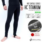 ウェットスーツ インナー ロングパンツ メンズ 10分丈 防寒/ホットカプセル チタン サーフィン ダイビング ウェットインナー スパッツ レギンス トレンカ