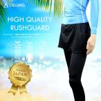  Rush Guard юбка женский Rush юбка сделано в Японии body type покрытие женский выгоревший на солнце участок предотвращение ультрафиолетовые лучи меры купальный костюм морской одежда 