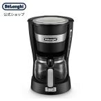 ショッピングデロンギ デロンギ アクティブ シリーズ ドリップコーヒーメーカー [ICM14011J] delonghi コーヒーメーカー コーヒー ドリップコーヒー 珈琲