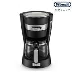 アウトレット デロンギ アクティブ シリーズ ドリップコーヒーメーカー [ICM14011J] ブラック 黒 コーヒー マシン コーヒーメーカー