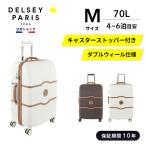 DELSEY デルセー CHATELET HARD+ シャトレ ハード スーツケース mサイズ キャリーケース 70L 国際保証付