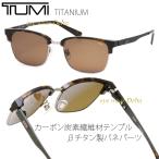 サングラス TUMI トゥミ 2022年モデル 