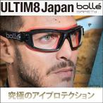 保護メガネ Bolle Safety ボレーセーフティ ULTIM8 JAPAN セーフティゴーグル 花粉症対策メガネ 花粉症メガネ 花粉メガネ 花粉 粉じん 対策