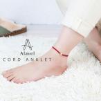 コード アンクレット ステンレス キュービックジルコニア サイズ調整可 刻印無料 アレルギーフリー プレゼント 一本単品販売 USH APA0610 Alavel