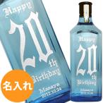 誕生日 男性 名入れ ボトル 還暦祝い 就職祝い 昇進祝い  プレゼント ボンベイサファイア ギフト スピリッツ ジン お酒 バースディー