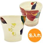 還暦祝い 母の日 昇進祝い  名入れ 結婚祝い 誕生日 プレゼント 男性 女性 ギフト 花シングルグラス to kai