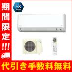 ダイキン【2023-FXシリーズ】 ルームエアコン 天井気流とさらら除湿で快適 主に14畳用 S403ATFP-W 単相200V