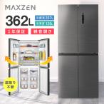 (法人限定販売) MAXZEN 2ドア冷