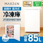 冷凍庫 家庭用 小型 85L 右開き ノンフロン チェストフリーザー コンパクト ストッカー 冷凍 スリム ホワイト MAXZEN JF085HM01WH