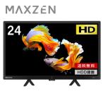 MAXZEN 液晶テレビ 24型 ハイビジョン ダブルチューナー 地上・BS・110度CSデジタル 外付けHDD録画対応 HDMI2系統 J24CH06