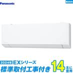 パナソニック エアコン 工事費込み 14畳 工事費込 CS-404DEX2-W 14畳用 2024 EXシリーズ エオリア 新品 200v Panasonic