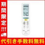 純正品 新品 ダイキン エアコン リモコン 紛失 daikin ARC472A82 部品番号2484774