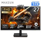 MAXZEN 液晶モニター 27インチ ゲーミングモニター MGM27IC04-F240 ブラック