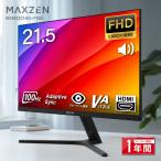 MAXZEN 液晶モニター 21.5インチ 100Hz FHD MJM22CH03-F100 ブラック