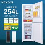 MAXZEN  (法人限定販売) 冷蔵庫