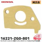 ホンダ 純正品 キャブレターと エンジン間の パッキン / ガスケット HONDA （16221-ZG0-801） F220 / F210 / FF300 用 耕うん機 や 汎用エンジン