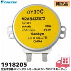 1918205 Daikin оригинальный товар кондиционер очиститель воздуха ACK75J-W / MCK75KJ7-W / MCK70RKS / и т.п. для AC in канал motor Sankyo детали M2AB42ZB72 запись есть детали DAIKIN
