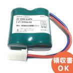 2-C2.0H-A相当品(同等品) （FK381S）S型 パナコネクタ付 2.4V2000mAh 電池屋組電池｜R｜