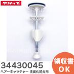 34430045klinap волосы catcher детали оригинальный товар 