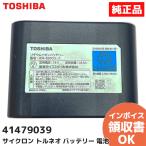 ショッピング東芝 41479039（BM-520CD-J1）東芝 掃除機 掃除機 サイクロン トルネオ バッテリー 電池 414-79-039 CL4-PGR-2 の後継品  TOSHIBA｜R｜