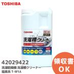 ショッピング洗濯槽クリーナー 42029422 東芝 TOSHIBA T-W1A 洗濯乾燥機 洗濯槽クリーナー 塩素系 T-W1A（42029422）｜R｜