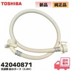 42040871 Toshiba стиральная машина для водоснабжение шланг 0.8m (*.. рука. продается отдельно..) TW-127XP2L / TW-84GS4L / AW-10SV8 / AW-9VH1 / AW-5GA2 др. соответствует 