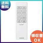 KOIZUMI 49KE0186-(KRH-TA-11A)  シンプルリモコン Fit調色/調光・調色シーリング用 3ch 同梱リモコン｜(メール便対応)