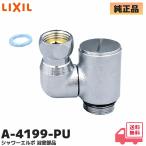 A-4199-PU LIXIL( Lixil )*INAX(inaks) душ патрубок ванная детали металлический переключатель есть для душа lRl