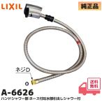 LIXIL A-6626 рука душ шланг есть . вода часть выдвижной ящик душ есть .. умывание вентиль для LF-HC397SY-MB / L si.2009-2015 год модели / прямоугольник . вода . для INAX Lixil lRl