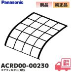 ACRD00-00230 Panasonic оригинальный товар кондиционер для воздушный фильтр 1 листов ввод Panasonic lRl